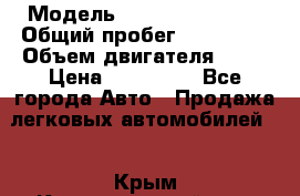  › Модель ­ Chevrolet Niva › Общий пробег ­ 240 000 › Объем двигателя ­ 86 › Цена ­ 255 000 - Все города Авто » Продажа легковых автомобилей   . Крым,Красногвардейское